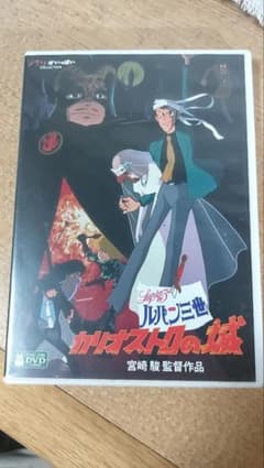 [코멘트란에 할인 정보가 있다. 이른 사람 승리!] 루팡 3세 카리오스트로의 성 DVD
