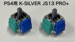 K-SILVER PS4用 JS13 pro+ TMRスティック 2個セットのサムネイル