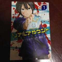 リアルアカウントのサムネイル