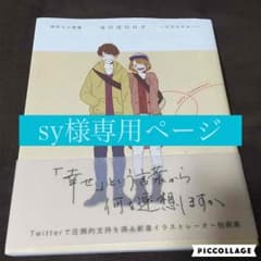 sy様専用ページのサムネイル