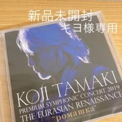 キヨ様専用【玉置浩二】新品未開封　特製DVDのサムネイル
