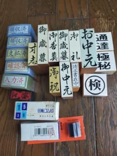 事務用スタンプ・ゴム印 まとめ売りのサムネイル