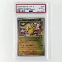 PSA10! トウホクのピカチュウ PROMO 260/sv-p - メルカリ
