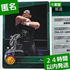 新日本プロレス　ウエハースカード　邪道