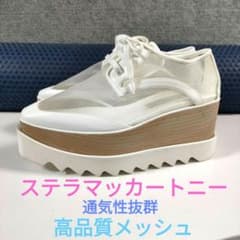 春夏秋OK37ステラマッカートニー高品質メッシュ厚底エリス137000円