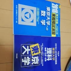 東大実戦数学&東大オープン理科セットのサムネイル
