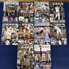 週刊ベースボール別冊　 シリーズよみがえる１９７０年代のプロ野球　全10巻のサムネイル