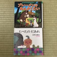 絵本セット「ブレーメンのおんがくたい」他のサムネイル