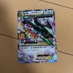 R*o様 MレックウザEX プロモカードパック 25th ANNIVERSARYのサムネイル