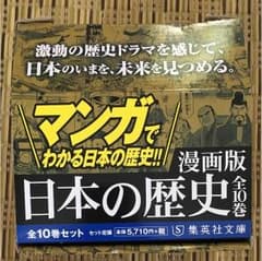 日本史 歴史 マンガ セットのサムネイル