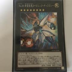 No.38 希望魁竜タイタニックギャラクシーのサムネイル