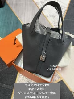 希少エルメス新品・ピコタンロックPM 新色グリミスティ×シルバー金具 