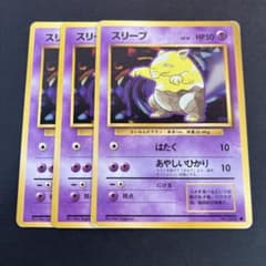 【初版】ポケモンカード　旧裏　スリープ　LV12 PSA9 m86595183844_1.jpg?1715482875