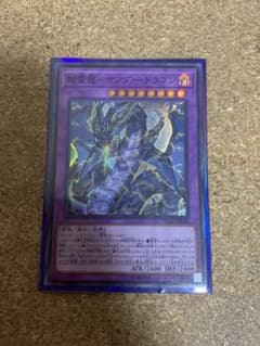 遊戯王 超雷龍－サンダー・ドラゴンのサムネイル