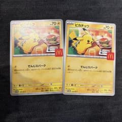 マクドナルド　ハッピーセット　ポケモンカード　ピカチュウ　プロモ　２枚セットのサムネイル