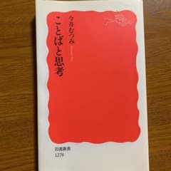 ことばと思考のサムネイル