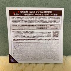 乃木坂46 全国握手券 帰り道は遠回りしたくなるのサムネイル