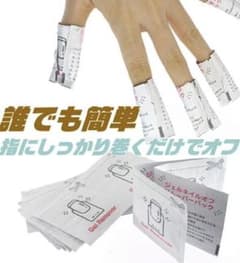 ジェルネイル　ジェルリムーバーのサムネイル