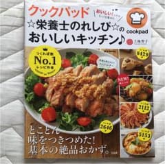 クックパッド☆栄養士のれしぴ☆のおいしいキッチン♪のサムネイル