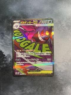 メガゲンガーex MA MEGA ハイクラスパック MEGAドリームexのサムネイル