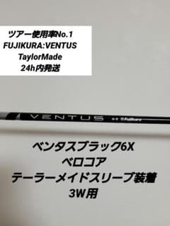 ベンタスブラック6Xベロコア - メルカリ