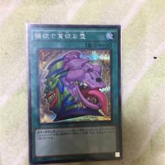 強欲で貪欲な壺　シークレットのサムネイル