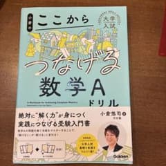 数学Aのサムネイル