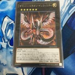 サイバードラゴンインフィニティシクのサムネイル