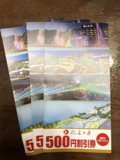 ホテル三日月割引券 3枚のサムネイル
