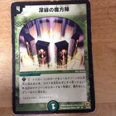 深緑の魔方陣のサムネイル