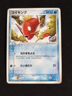 ポケモンカード　コイキング ● 第3弾拡張パック 天空の覇者 013/054