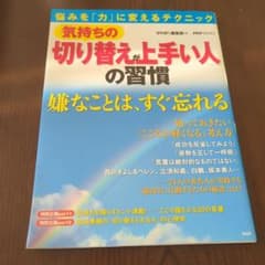 気持ちの切り替えが上手い人の習慣のサムネイル