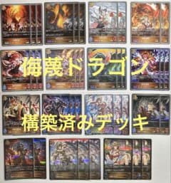 シャドウバース エボルヴ 侮蔑ドラゴン ガルミーユ 構築済みデッキ