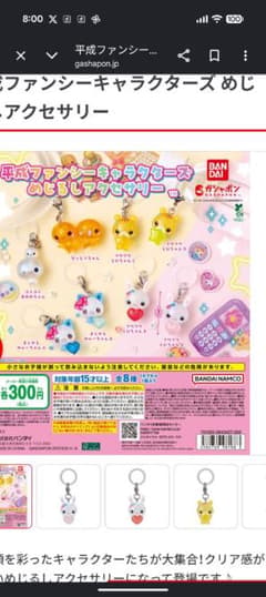 平成ファンシーキャラクターズ めじるしアクセサリー フワフワらびちゃんDのサムネイル