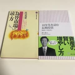 投資・金融学・為替・書籍13冊セット 投資関連新書2冊セット 為替市場の読み方 ／ 10年先を読む長期投資