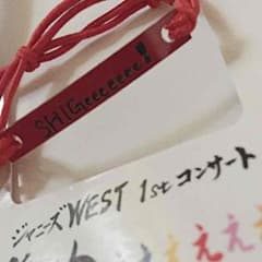 ジャニーズWEST,1stコンサート俺色ブレスレットのサムネイル