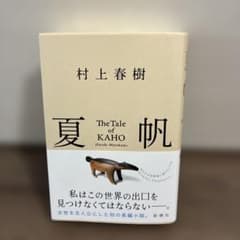 夏帆 The Tale of KAHO - 3