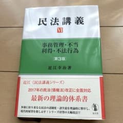 民法講義 6 新品未使用！のサムネイル