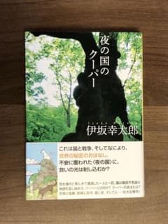 夜の国のクーパーのサムネイル