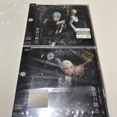 ミュージカル刀剣乱舞 静寂の闘志 予約限定盤A＆Bセット 双騎出陣 髭切膝丸のサムネイル