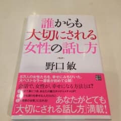 誰からも大切にされる女性の話し方のサムネイル