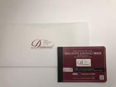 「ANA SUITE LOUNGE」ご利用券 6枚セットのサムネイル