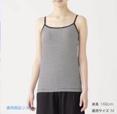 【4割引】無印　シルク入りカップ入りキャミソール　Ｍ・黒×ボーダーのサムネイル