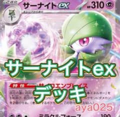 ポケカ 構築済みデッキ サーナイトex デッキ Gレギュ以降 - メルカリ