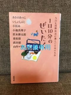 1日10分のぜいたく NHK国際放送が選んだ日本の名作のサムネイル