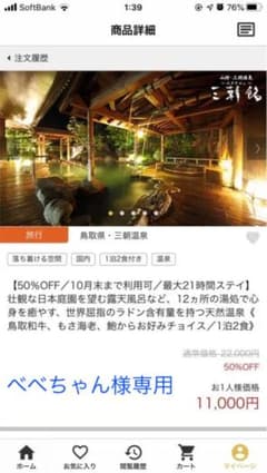 三朝温泉 三朝館ペアチケットのサムネイル