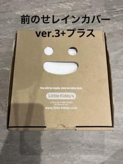 リトルキディーズ ver.3＋ 自転車　フロントレインカバー　【ブラック】のサムネイル