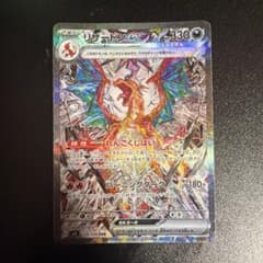 O*M様 リザードンex SAR スカーレット&バイオレット 拡張パック 黒炎の
