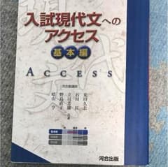 入試 現代文 アクセスのサムネイル