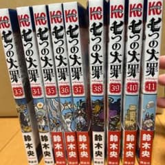 七つの大罪 33巻~41巻のサムネイル